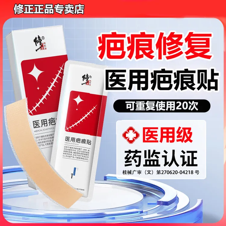 修正医用疤痕贴剖腹产修复疤痕贴刀疤伤疤术后刀疤可重复使用