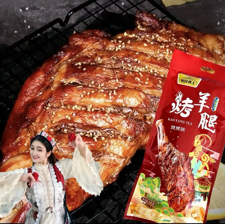 新疆特色烤羊腿传统特色美食1100g/袋独立密封包装拆袋即食烤羊腿