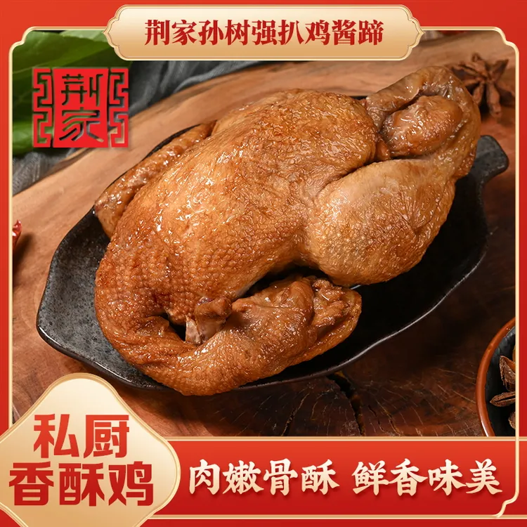 荆家 私厨香酥鸡 脱骨 扒鸡 开袋即食 山东特产 肉嫩软烂美味佳肴