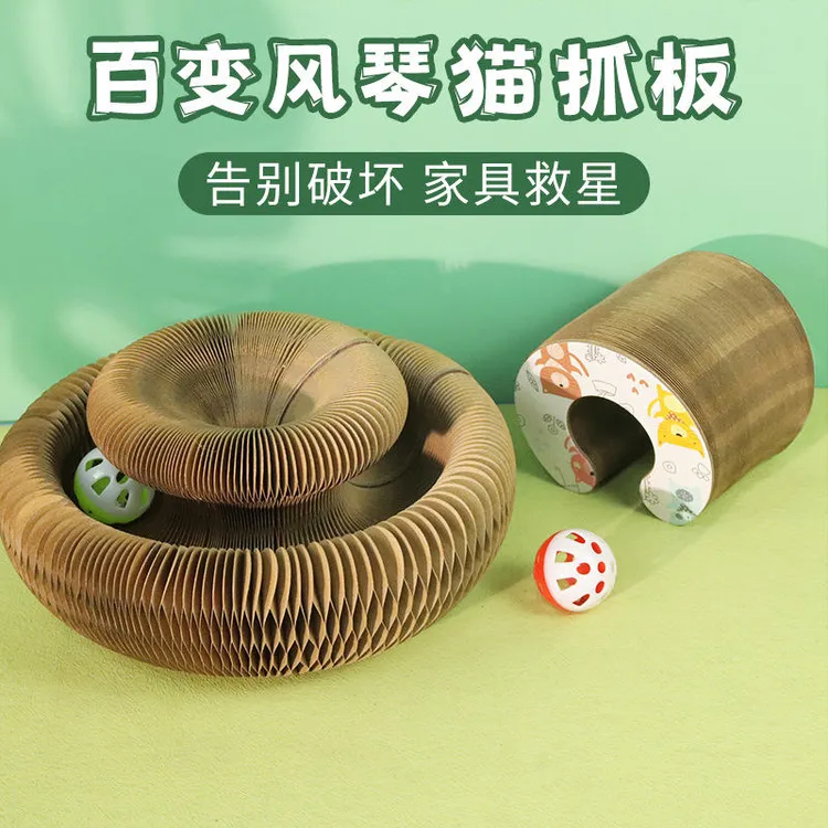 风琴猫抓板磁吸多变瓦楞纸猫咪玩具自嗨带铃铛猫磨爪耐抓猫玩具