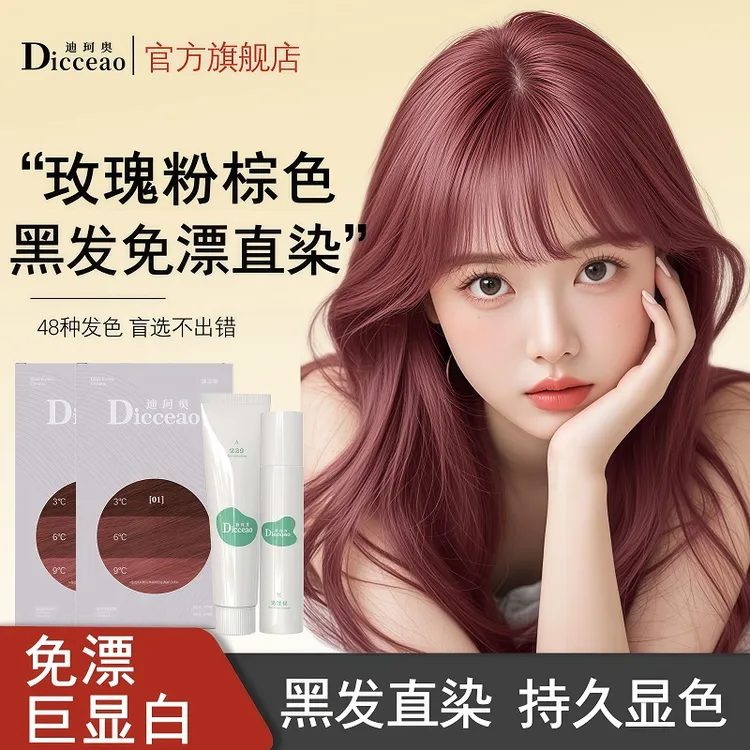 染发膏玫瑰粉棕色染发剂免漂泡泡染植物纯无刺激自己染2025流行色