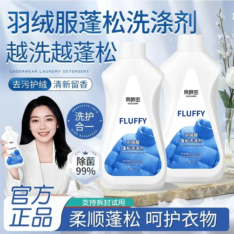 【央妈推荐】羽绒服蓬松洗涤剂水洗机洗去污渍去黄渍清洁棉服洗衣剂