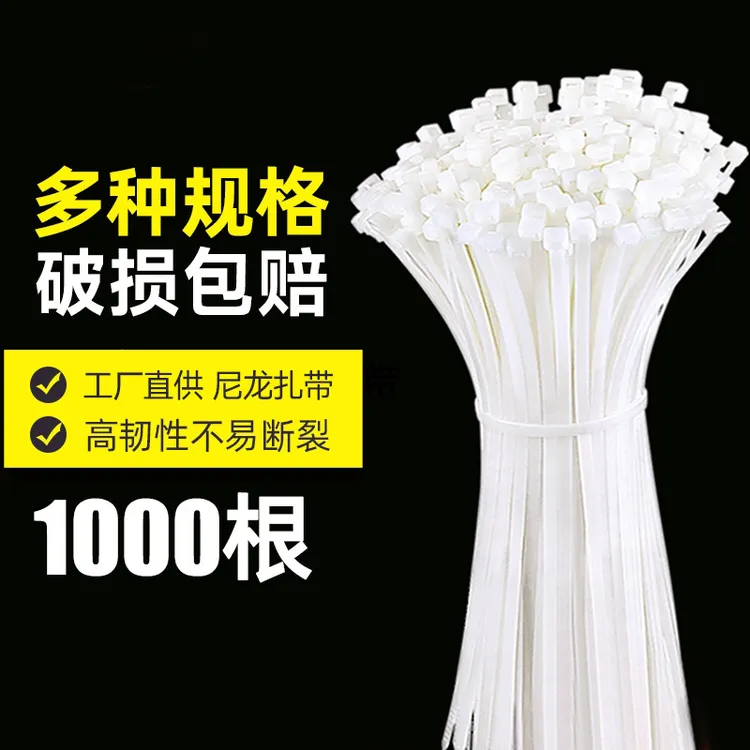 尼龙塑料扎带大量批发黑白自锁式卡扣扎线带捆绑绳固定绑带束线带