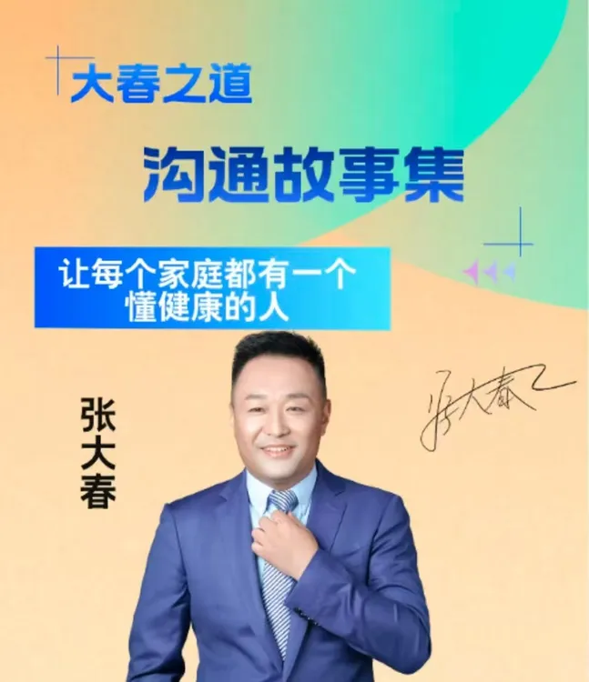 （电子版）张大春 大春之道 沟通故事集 2026年大健康市场故事宝典