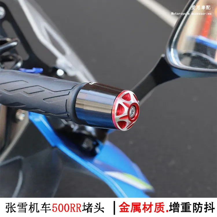 适用张雪机车500RR手把堵头改装500F增重防抖平衡端子车把防摔块