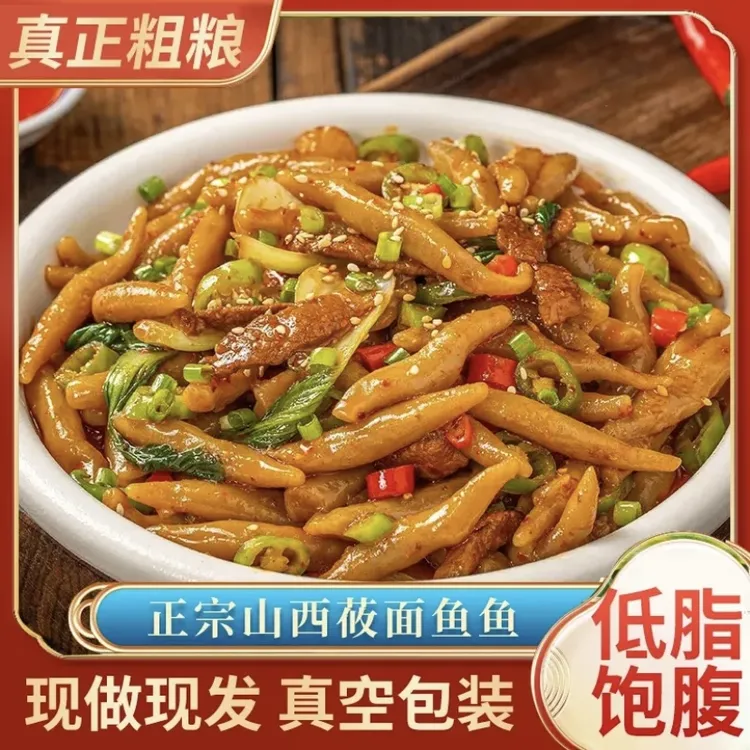 莜面鱼山西特色速食现发现做半成品汤鲜味美有嚼劲