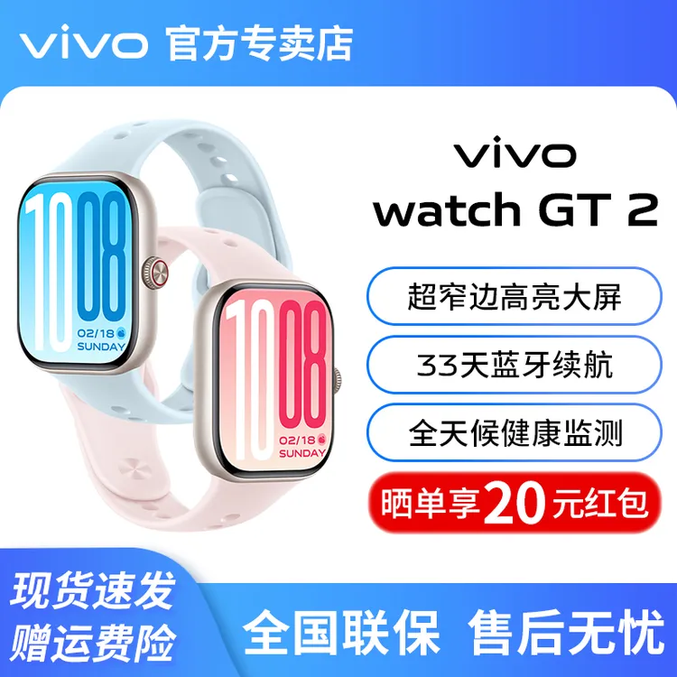 【新品上市 】vivo WATCH GT 2超大屏智能手表多功能监测33天长续航