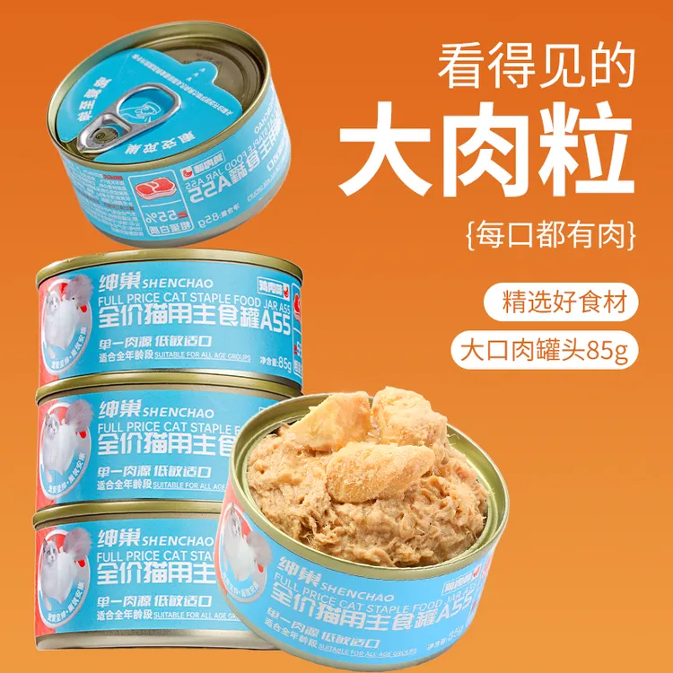 猫罐头全价主食罐幼猫成猫湿粮猫咪营养增肥不掉毛鲜禽肉罐头A55