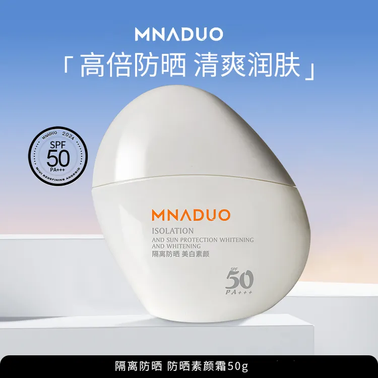 妙手罗老师【美那多】美白防晒素颜霜