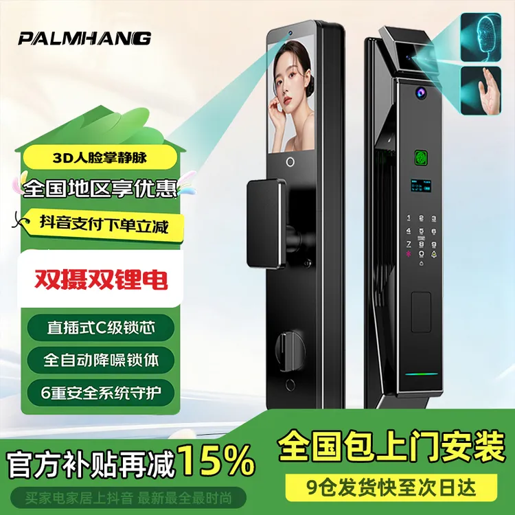 【国家补贴】掌航智能门锁3D人脸带摄像头监控双锂电池临时密码锁