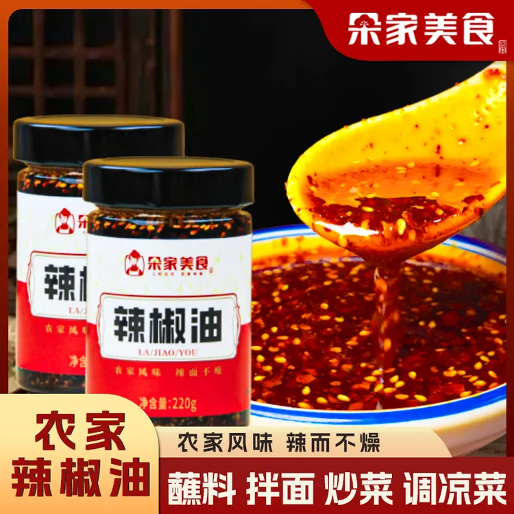 朵家美食辣椒油220g油泼辣子红油辣椒酱香辣拌菜拌面凉菜调料蘸料