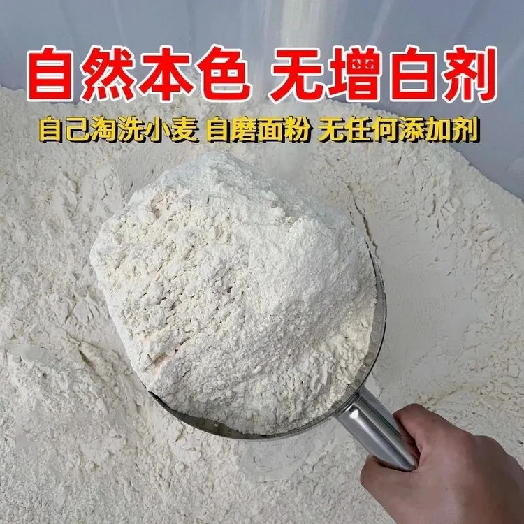 【大飞家石磨面粉】农家自磨小麦面粉可做包子饺子面条馒头