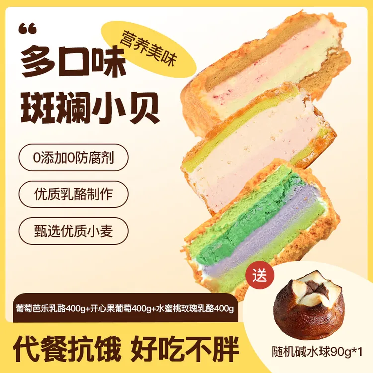 【我就吃亿口专属】水果乳酪小贝短保烘培早餐代餐健身零食美味糕点