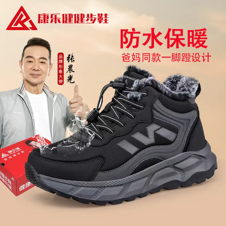 康乐健老人鞋男女款冬季加绒保暖防水中老年东北棉鞋健步加厚棉靴