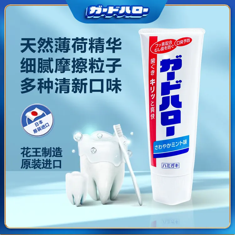 GUARD HALO 原装进口大白含氟牙膏护龈除渍165g/支