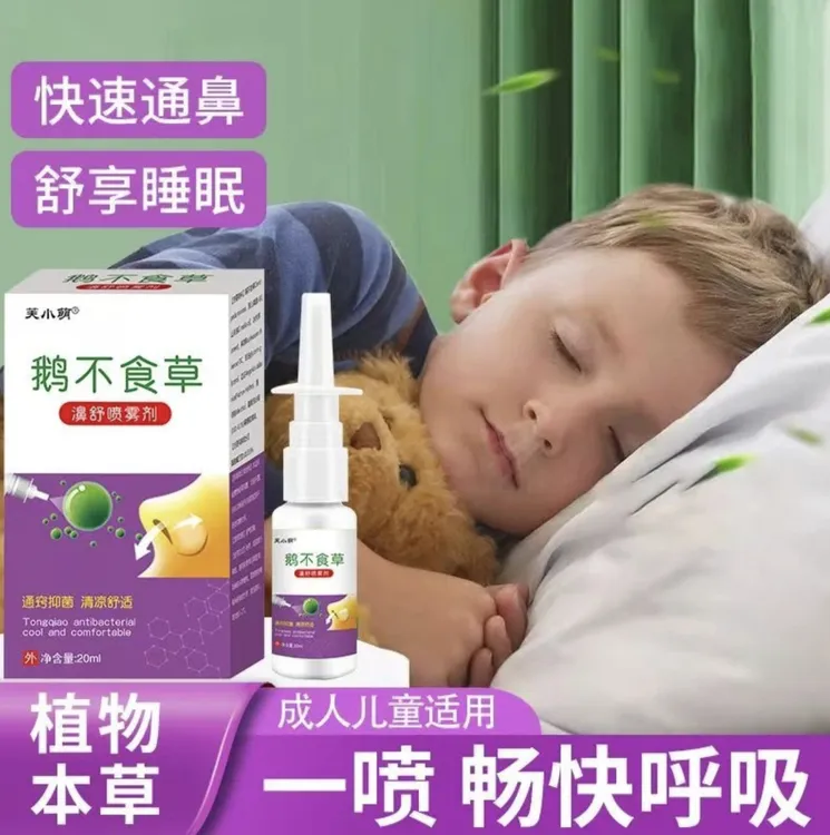 官方正品鹅不食草鼻腔喷雾剂缓解鼻塞鼻痒打喷嚏抑菌按压外用通气