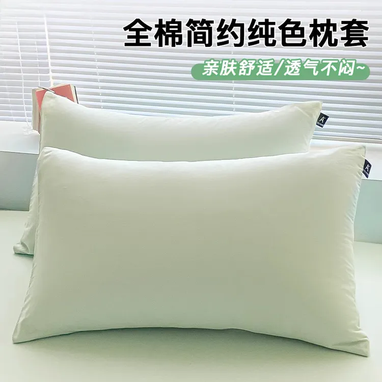 纯色全棉枕套一对装纯棉宿舍专用枕套单个48cmx74cm枕内胆套1