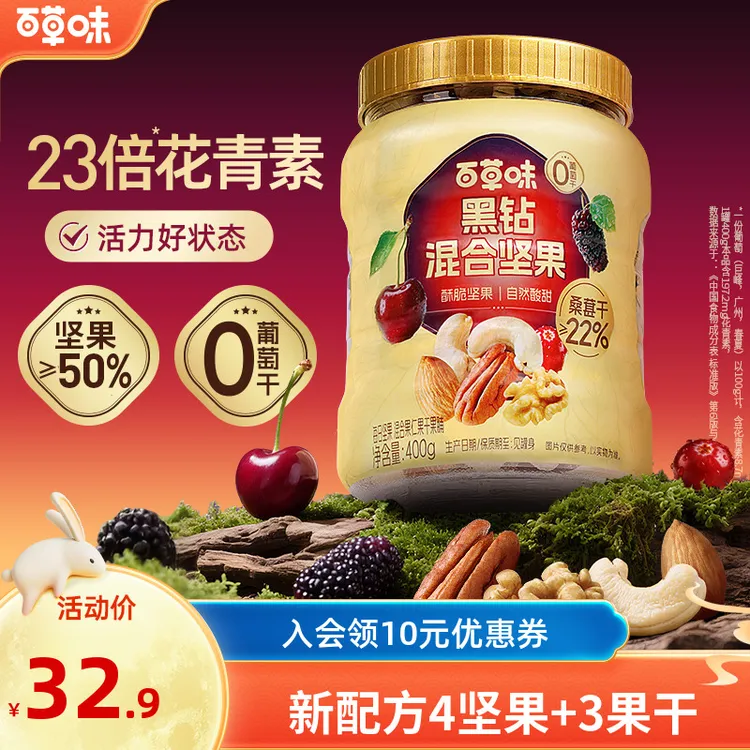 【0葡萄干】百草味每日坚果400g混合果仁果脯蔓越莓桑葚干休闲零食