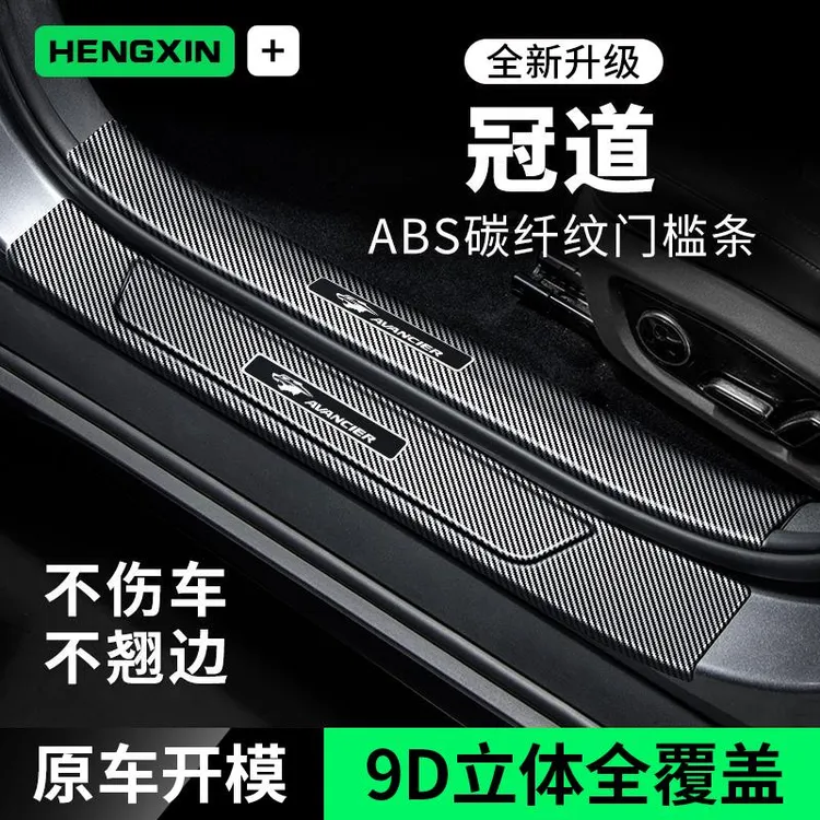 恒心适用本田冠道门槛条防踩贴迎宾踏板碳纤维防撞保护条内饰改装