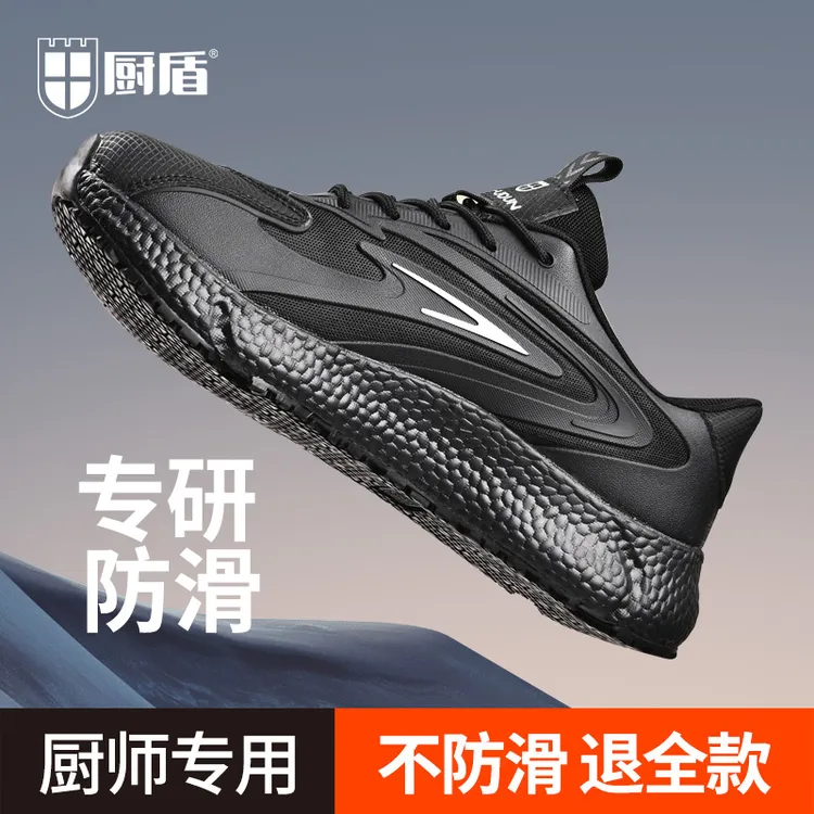 厨盾厨师鞋酒店后厨工作鞋特防油防滑网面跑步鞋夏季休闲运动鞋男