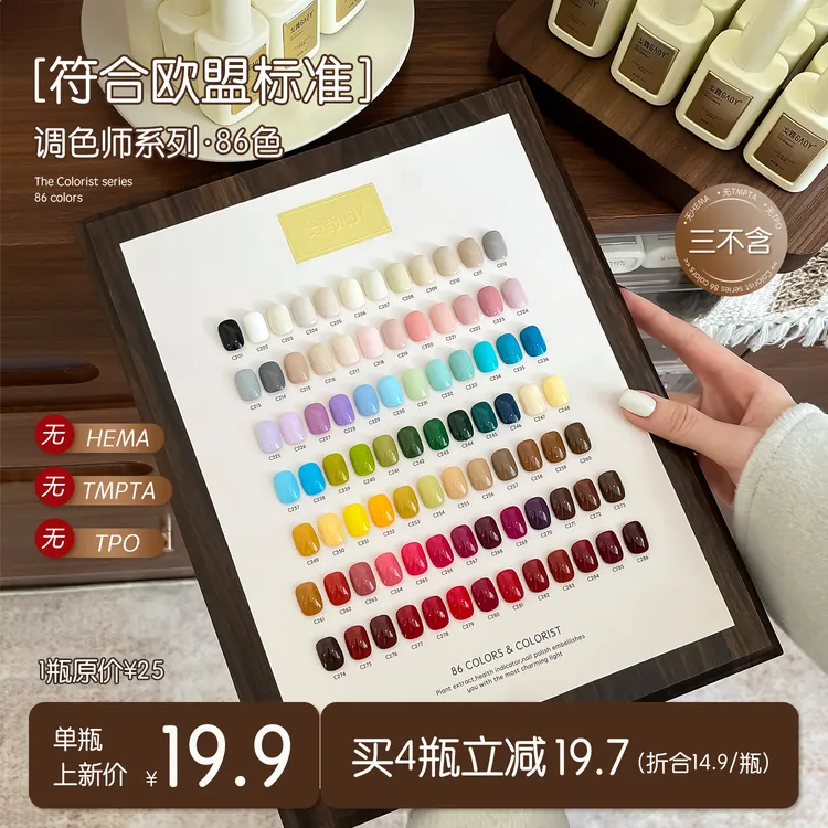 gaoy戈雅调色师86色系列甲油胶2026年新款三不含高流平高饱和