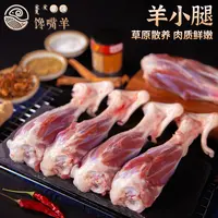 内蒙草原散养羔羊后小腿