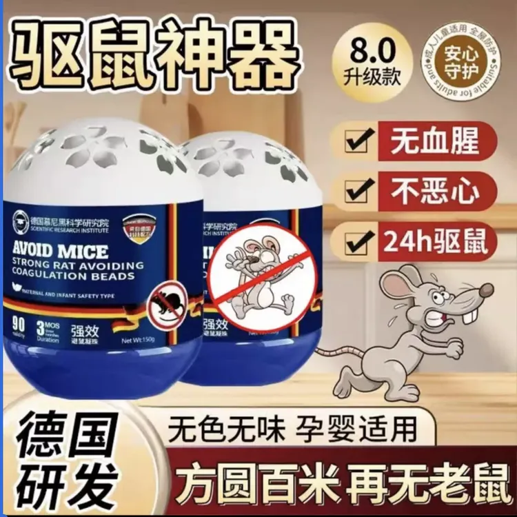 【新疆西藏包邮】拍一发3瓶居家植物散鼠凝胶植物萃取清新持久散鼠