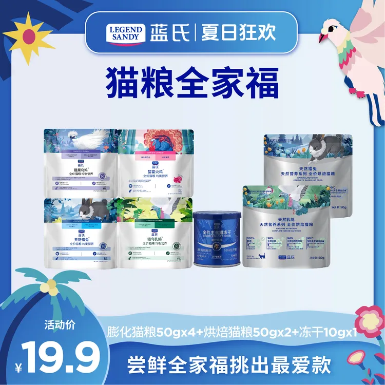 【换粮全家福】蓝氏新鲜高蛋白营养全价猫粮换粮套餐