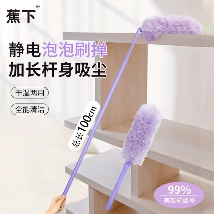 蕉下泡泡掸刷加长可伸缩静电吸附除尘掸子家用鸡毛掸子清洁神器