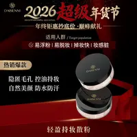 【清爽控油】黛森妮/DSN轻盈持妆散粉修饰肤色粉质细腻不卡粉不脱妆