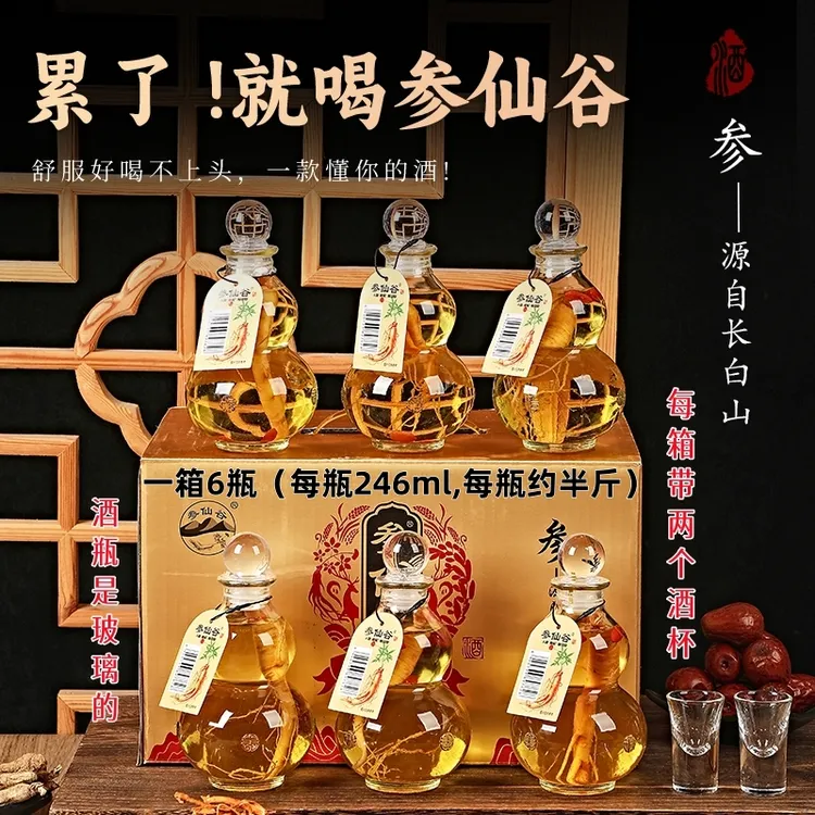 东北特产葫芦瓶人参枸杞酒纯粮酿造1箱6瓶每瓶约半斤42度52度可选