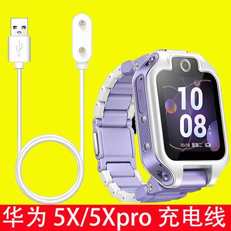 适用华为儿童手表5X/5X pro充电器原装华为5x儿童智能手表充电线