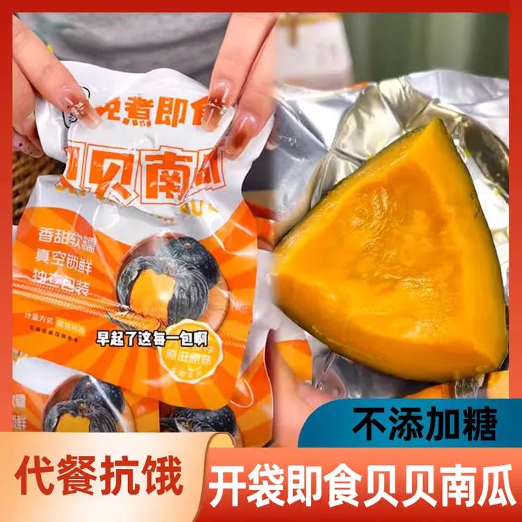 【不加糖】贝贝南瓜开袋即食旅行代餐主食软糯香甜休闲解馋小零食