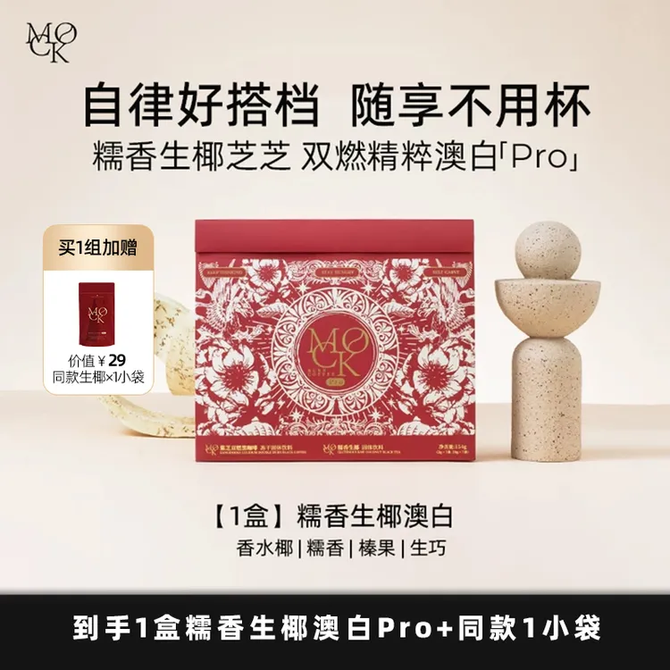 【孙小薇专属】MOCK墨客咖啡糯香生椰芝芝冻干即溶咖啡双燃精粹澳白