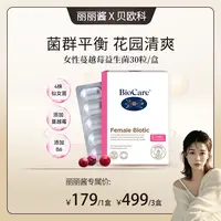 BioCare贝欧科女性蔓越莓益生菌口服胶囊30粒/盒