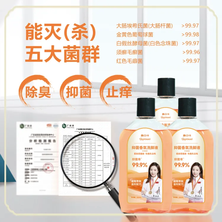 【能灭五大菌群】抑菌香氛洗脚液除臭脚酸脚痒留香泡脚液趣品味
