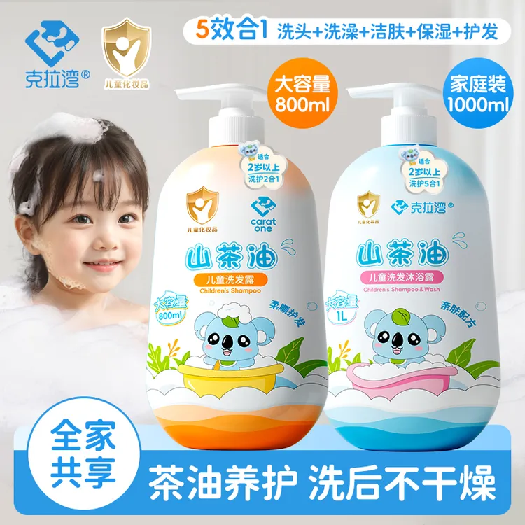 克拉湾800~1000ml大瓶儿童山茶油洗发水沐浴露柔顺保湿洗澡沐浴油