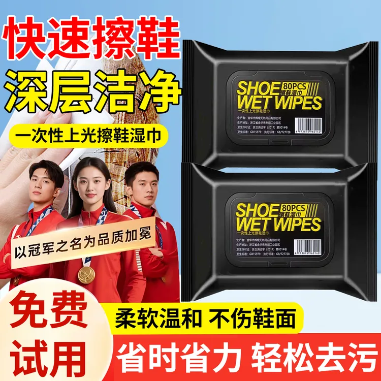 擦鞋湿纸巾快速去除污渍免水洗小白鞋篮球鞋运动鞋泥渍灰尘清洁巾