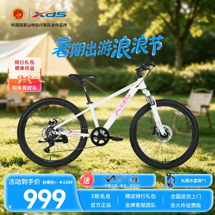 XDS/喜德盛小王子山地自行车24寸X6铝合金车架户外骑行儿童自行车