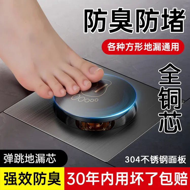 九牧王厨房卫浴淋浴地漏芯黄铜加厚脚踩弹跳防臭芯防堵防返水神器