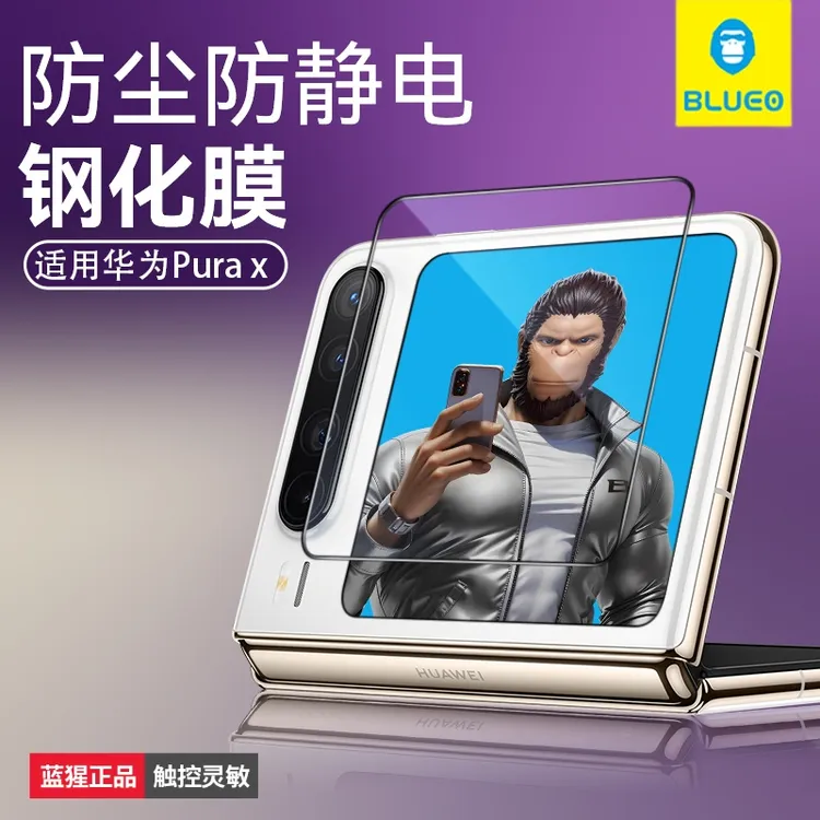 蓝猩适用华为PuraX高清外屏钢化膜purax典藏版阔折叠屏幕膜防划痕
