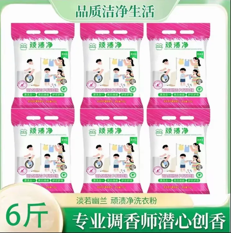 【必抢!到手六斤】顽渍净洗衣粉衣物清洁剂除汗渍油渍发黄污渍