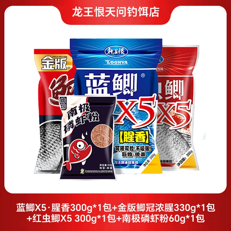 龙王恨鱼饵蓝鲫青春版黑坑专用鲫鲤青草鳊鱼红虫蚯蚓野钓鱼食