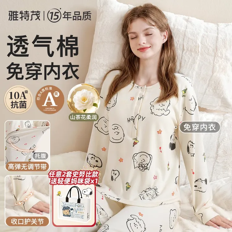 【史努比联名】雅特茂春夏季透气棉月子服哺乳衣孕妇家居服