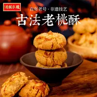 Nuanjia/暖家山东特产功夫桃酥传统手工点心老少皆宜健康解馋零食