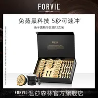 FORVIL/温莎森林鱼子酱精华安瓶免蒸速冲发膜滋养护发修护12支装