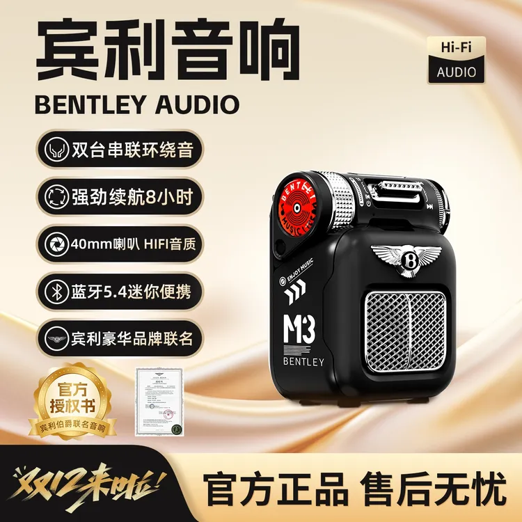 【宾利伯爵联名】蓝牙音响迷你HiFi高品质音质可串联