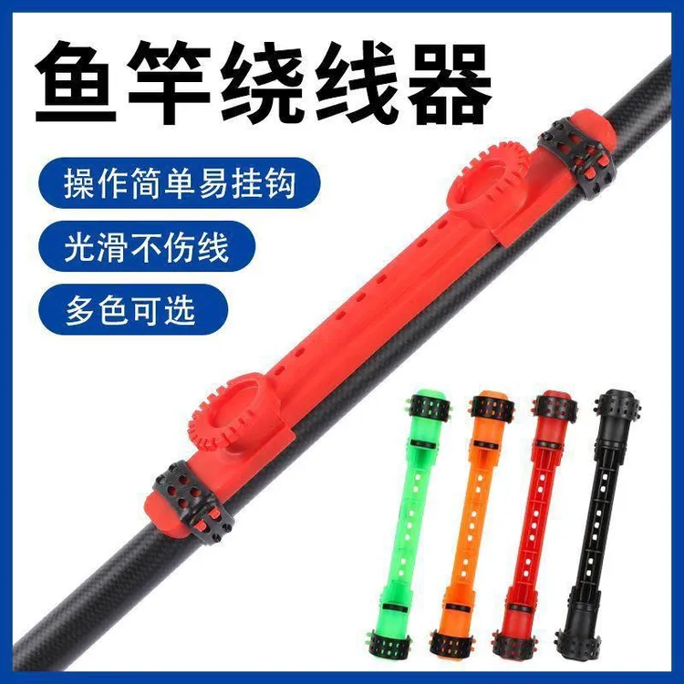 鱼竿绕线卡通用快速收线器绕线板可调手杆线夹钓鱼用品配件缠线板