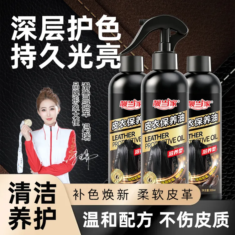 【爆款】皮衣保养油 皮鞋皮具 免洗清洁去污养护滋养皮质R8