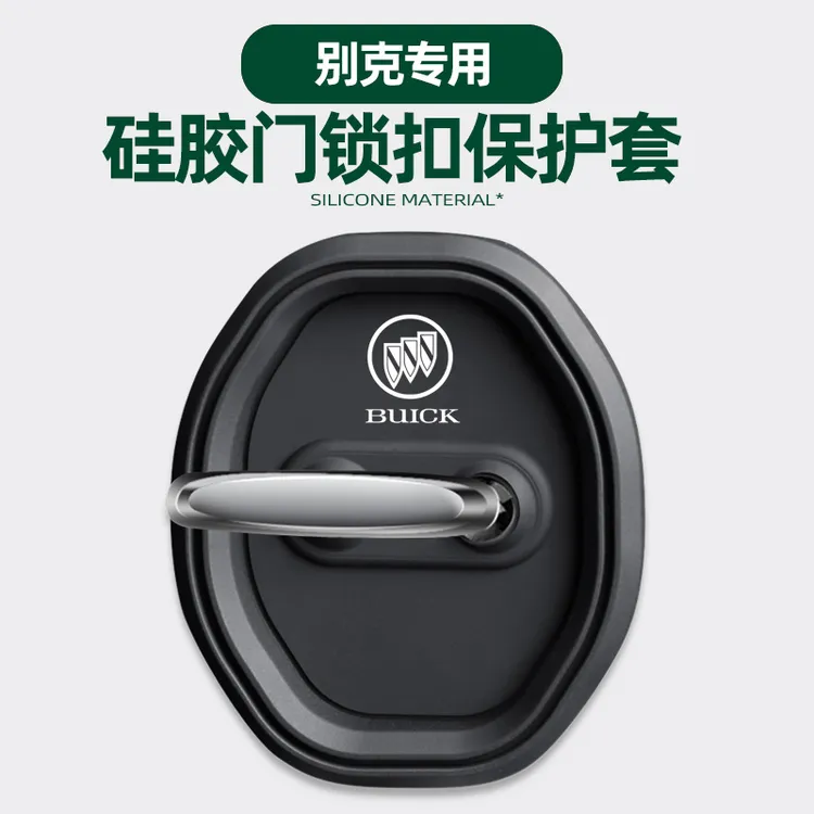 适用别克硅胶门锁盖保护套昂科威plus君越GL8微蓝 汽车门用品配件